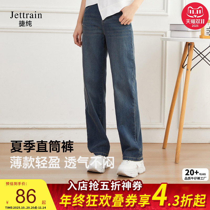 捷纯2025年夏季薄款女直筒牛仔裤