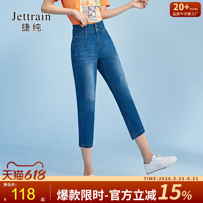 捷纯超高腰牛仔裤女2026年新款夏装八分裤宽松显瘦四面弹力哈伦裤