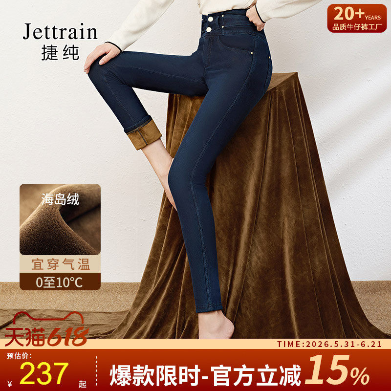 捷纯双排扣加绒牛仔裤女加厚高腰海岛绒冬季四面弹力保暖小脚长裤