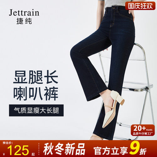 牛仔高腰喇叭裤修身显瘦捷纯