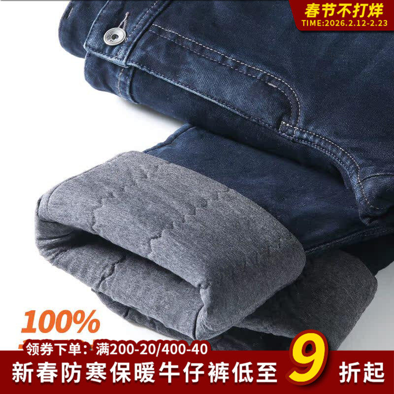 捷纯冬季加绒蚕丝绒合体牛仔裤直筒男士中腰八面弹力加厚棉裤