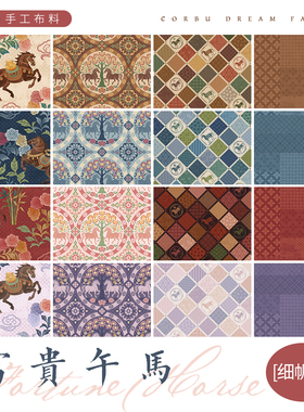 【8安细帆布】柯布 富贵午马系列 马年布 手工DIY面料包包家居