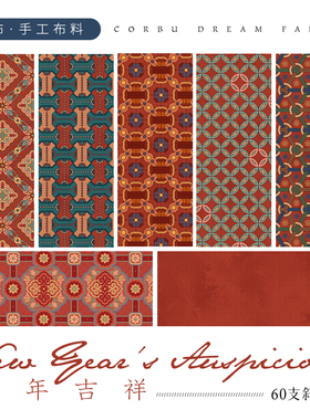 柯布  新年吉祥-斜纹系列 全棉斜纹纱卡面料 服装包包