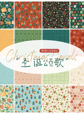 柯布 圣诞颂歌系列 20支平纹棉布手工DIY汉服面料包包服装娃衣
