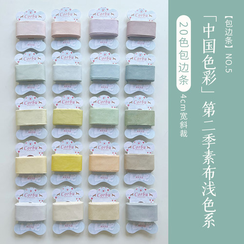 包边条中国色彩素布4cm