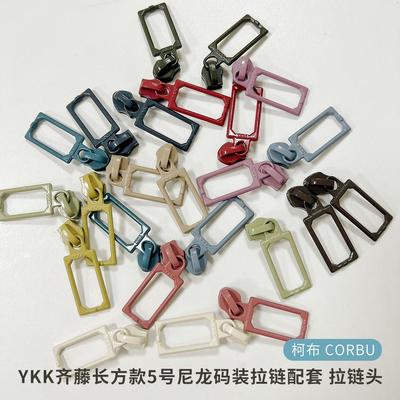 拉链头YKK齐藤长方款5号