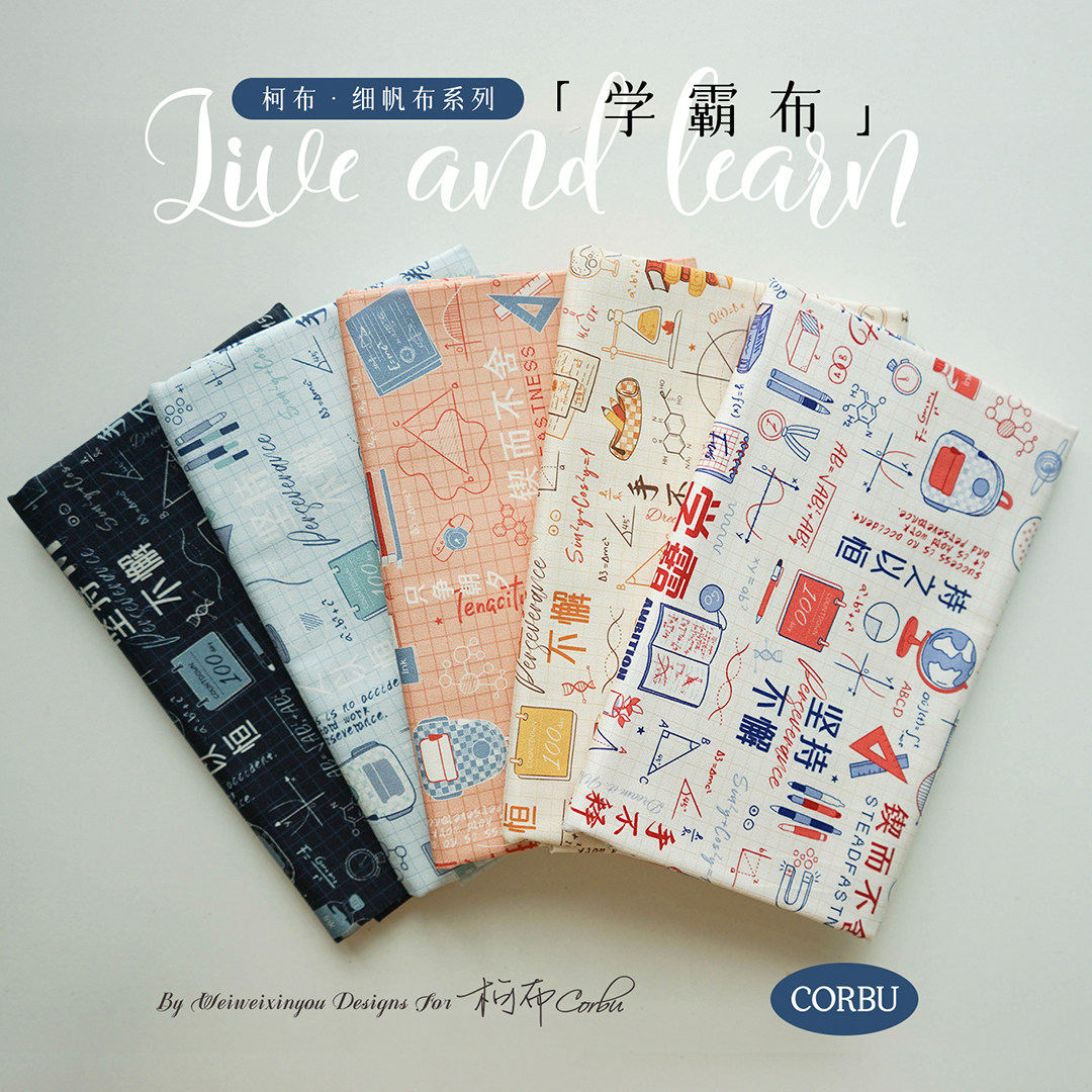 【8安细帆布】学霸系列  纯棉手袋桌布抱枕窗帘手工diy