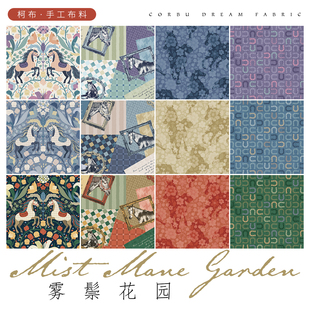 【20支平纹棉】柯布 雾鬃花园系列 马百合 马年布DIY手工拼布包包