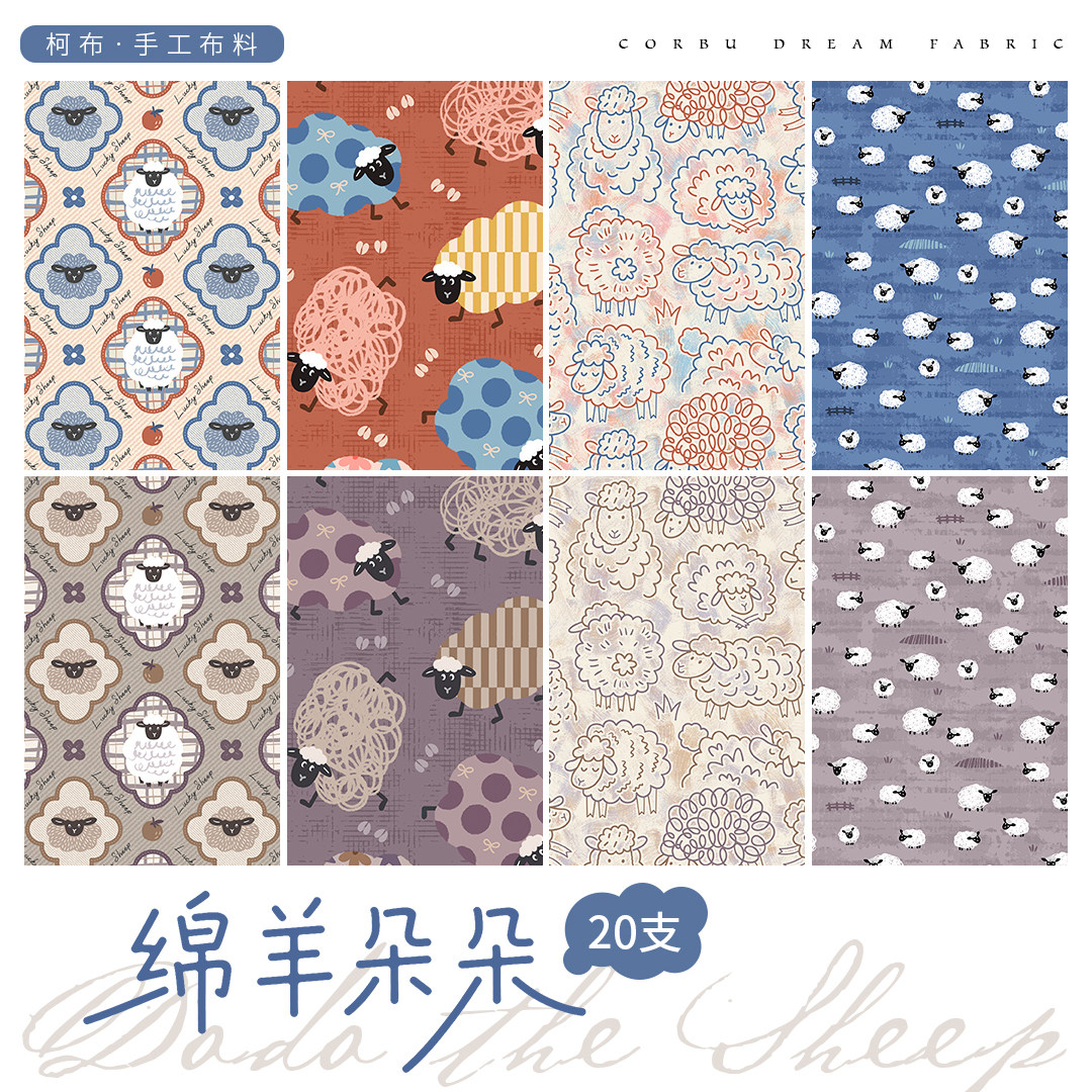【20支平纹棉】绵羊朵朵-羊年布新年布 生肖羊布料 印花棉布面料