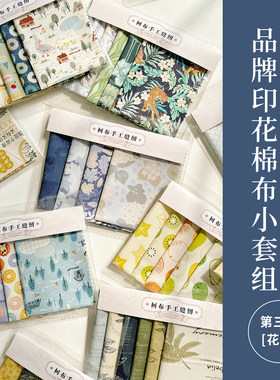 【体验装】柯布原创设计面料体验装 第三辑 20支平纹棉布印花面料