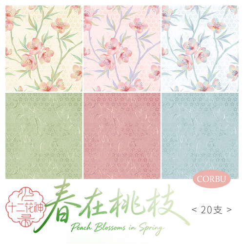 【20支平纹棉】柯布 十二花神·春在桃枝 手工DIY汉服面料包包