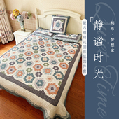 静谧时光复古祖母花园床品四件套 成品拼布被子