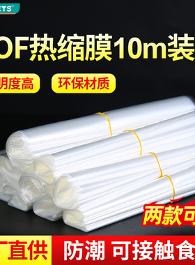 10米装POF收缩膜塑封膜外包装膜对折收热缩膜需封口机切封桶膜
