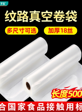 30*500CM食品真空保鲜袋带纹路袋食品真空袋压纹袋杂粮螺纹卷袋