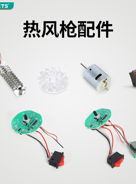 bleuets热风枪配件耗材 适用于普通款及数显款