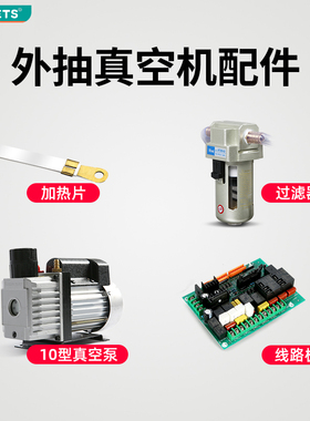 bleuets外抽真空机配件耗材 适用于500/600型号
