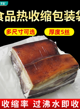 多尺寸食品材质热收缩袋真空食品收缩袋牛排肉类腌制品收缩包装袋