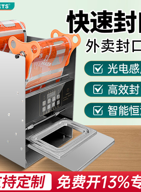 快餐外卖打包盒封口机小型商用全自动蛋黄酥月饼封口机电动锁鲜盒餐盒外卖封口机包装机打包机
