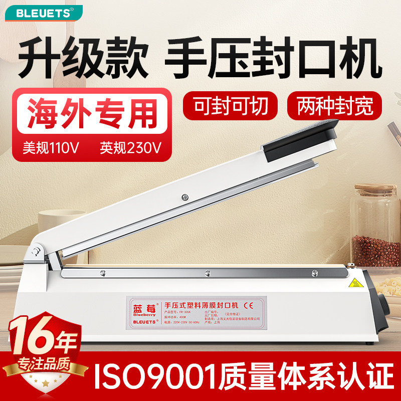 海外款塑壳小型手压式封口机美日欧英澳规热收缩膜切膜机家用