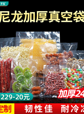 加厚24丝尼龙真空袋透明包装袋食品密封塑料袋保鲜袋子家用压缩袋