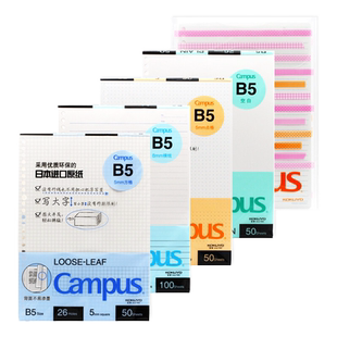 日本kokuyo国誉活页替芯A5/B5活页纸活页本替芯A4英语横线方格空白点线笔记本20/26/30孔记事本活页纸张-CLL