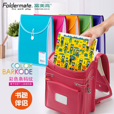 开学必备富美高文件袋a4