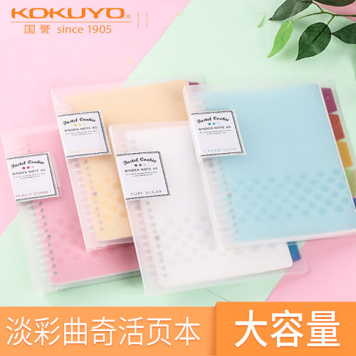 国誉淡彩曲奇A5B5A4活页本可拆卸