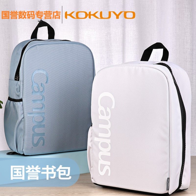 日本kokuyo国誉文具campus简约书包可立式便携简约时尚大容量男双肩包多层学生背包,文具电教/文化用品/商务用品,学生书包,淘宝优惠券,粉丝福利购,淘宝优惠卷