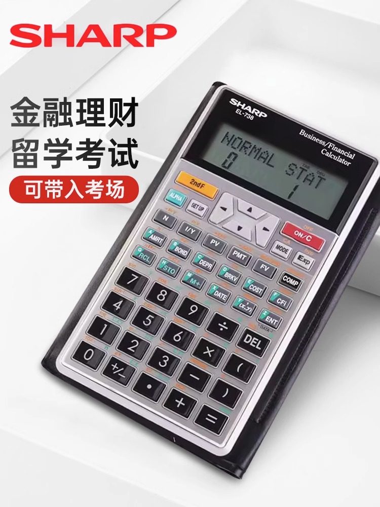 夏普(SHARP)EL-738财务金融计算器学生财务适用计算器会计理财考试计算器怎么样,好用不?