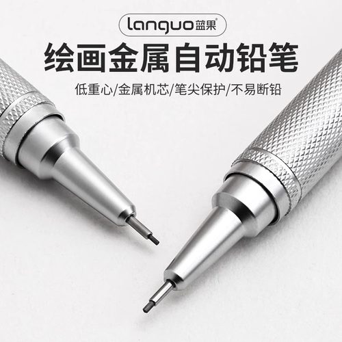 蓝果金属自动铅笔绘图绘画专用