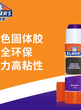 Elmer's艾默思牛头胶手工胶22g紫色变色胶棒高粘度固体胶儿童幼儿园强力胶水文具用品办公学生用可化妆遮眉毛