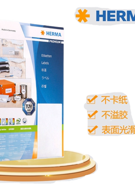 豪玛(HERMA) A4-100张 电脑标签打印纸 不干胶打印标签纸 物流标签纸 多用途打印标签 多规格可选3