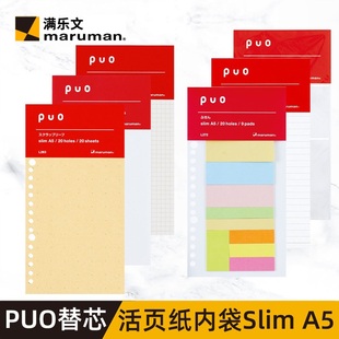 maruman满乐文puo迷你手帐内芯活页纸20孔slim方格活页芯日历卡片A5活页本透明袋内页替芯配件