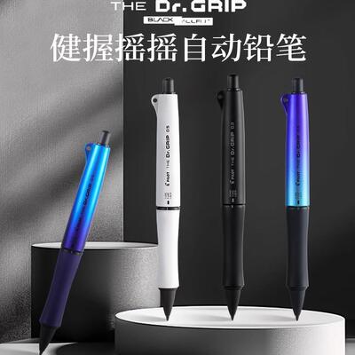 日本百乐(PILOT)BLACK ACCENT黑格调限定Dr.Grip健握系列摇摇自动铅笔小学生绘图铅笔