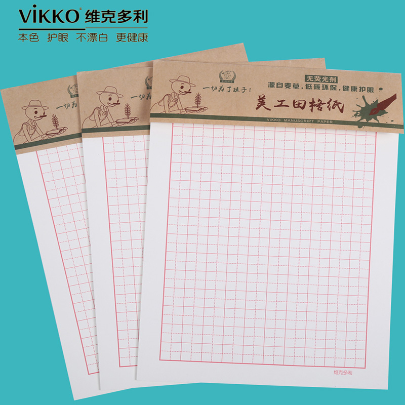 维克多利（vikko）16开22页