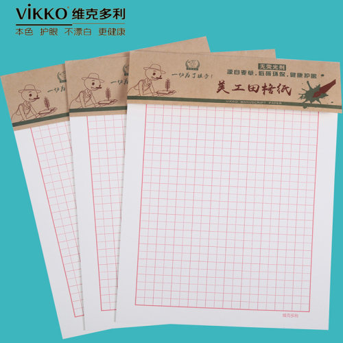 维克多利（vikko）16开22页