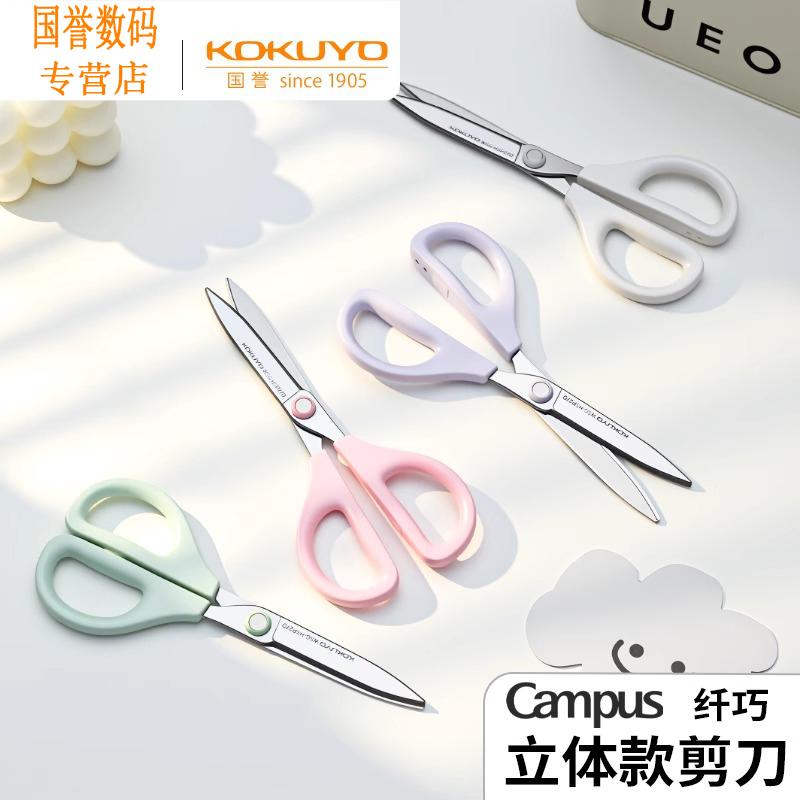 日本国誉(KOKUYO)Campus纤巧立体款剪刀不锈钢剪子安全手工便携剪刀不易粘胶WSG-HSP270 刃长60mm