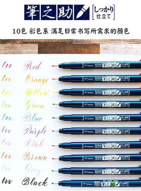 日本蜻蜓（Tombow）笔之助秀丽笔防水签字笔水彩笔绘画学生手绘练字书法笔花体字10色可选