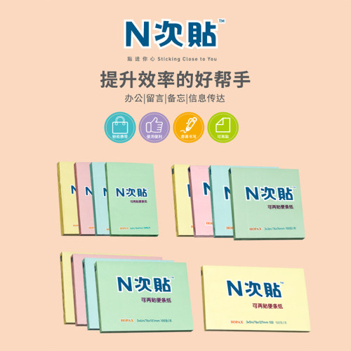 N次贴便签本6本装多色可选