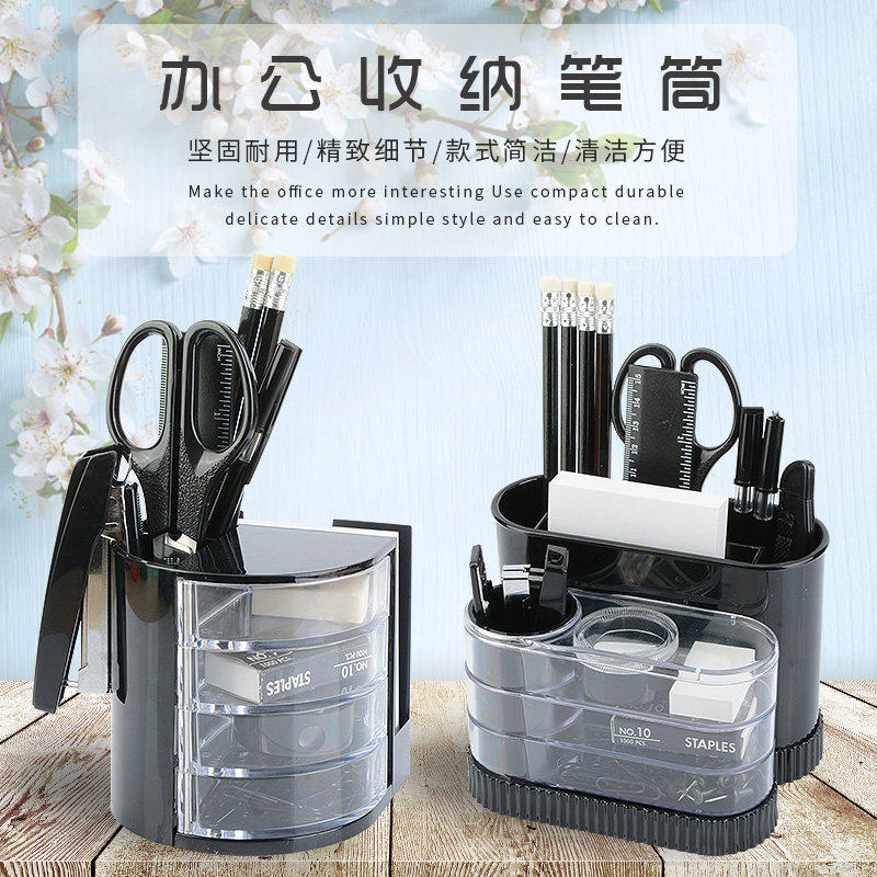 百利来商务笔筒套装办公用品桌面收纳盒手机遥控器置物架多功能文具名片座塑胶笔筒学生笔架教师节礼品文具图片