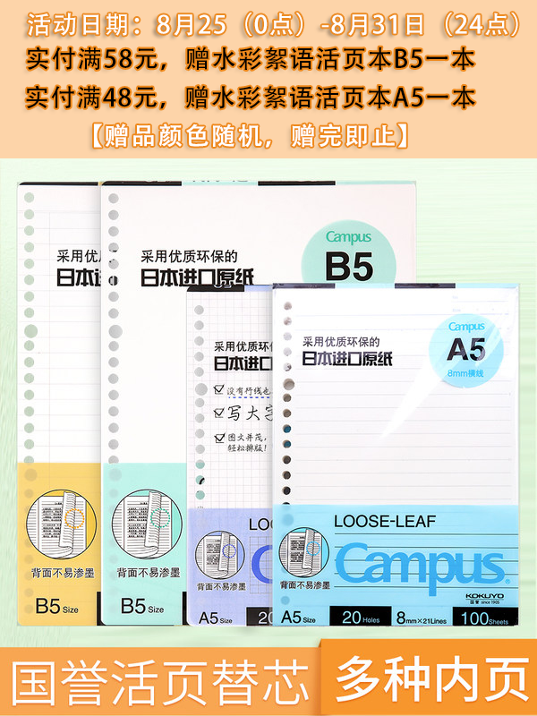 日本kokuyo国誉活页a4点线替芯