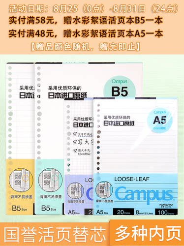 日本kokuyo国誉活页a4点线替芯
