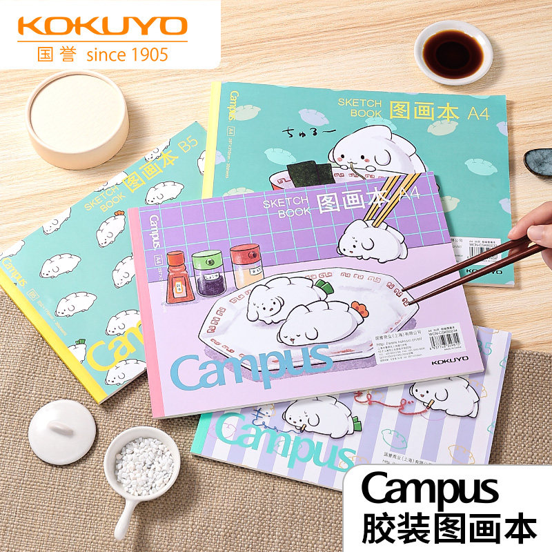 日本国誉(KOKUYO)Campus胶装图画本A4B5空白涂鸦本册学生用涂色绘画素描本子WCN-CSKB0233.图片