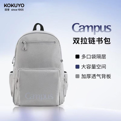 日本国誉（KOKUYO）Campus双拉链书包大容量收纳书包舒适柔软透气休闲简约双肩背包WSG-SB17D