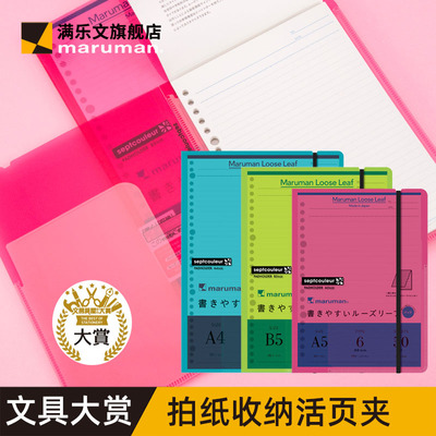 日本文具大赏maruman活页拍纸本