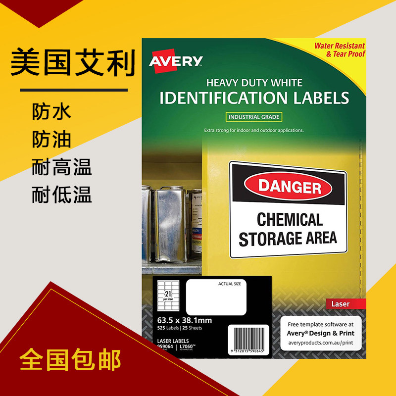 avery美国艾利 a4防水防油a4电脑打印标签 白色标签 不干胶打印纸 耐