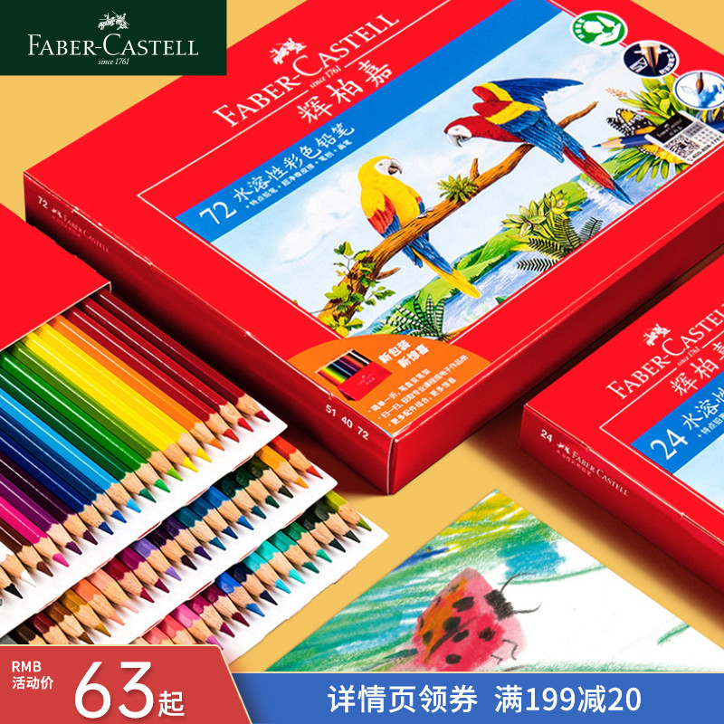 德国辉柏嘉水溶性彩铅