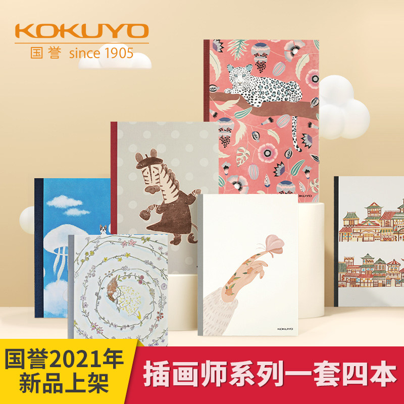 国誉新品插画师系列设计b5笔记本
