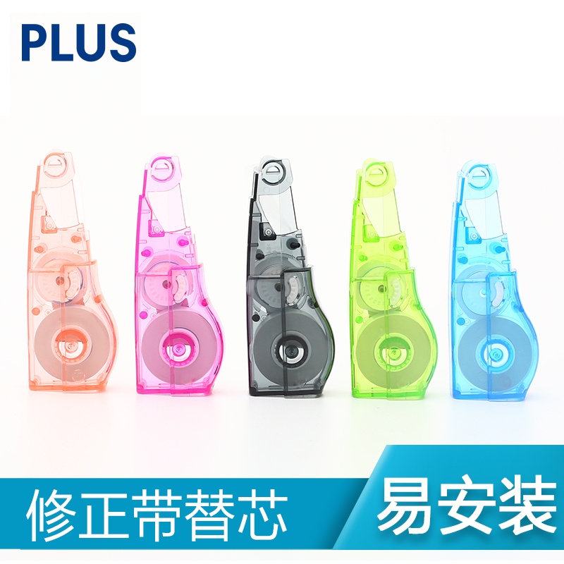 日本文具普乐士PLUS修正带替芯改正带学生可爱多功能涂改带女可替换芯WH-615/625/635R