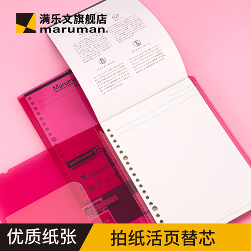 maruman满乐文活页本替芯